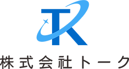 株式会社トーク