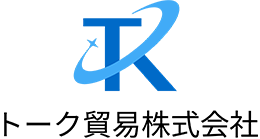トーク貿易株式会社